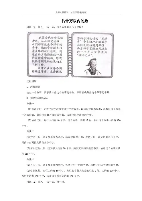 北师大版数学二年级下册-《有多少个字》知识讲解 估计万以内的数