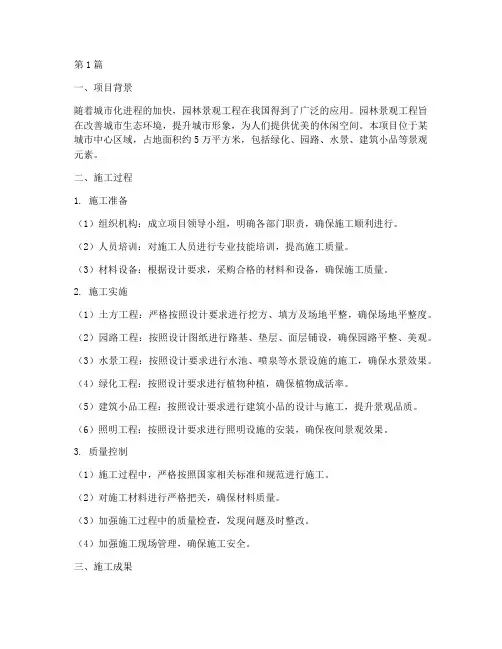 园林景观工程施工总结(3篇)