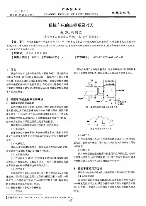数控车床的坐标系及对刀
