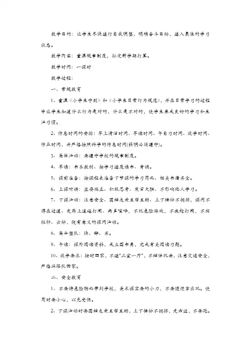 2019年主题班会：小学开学第一课 教案【精品】
