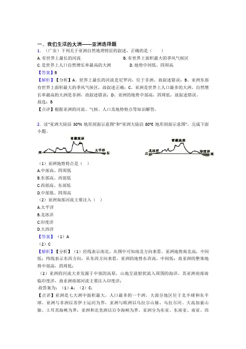 初中地理试卷我们生活的大洲——亚洲题分类汇编(含答案)