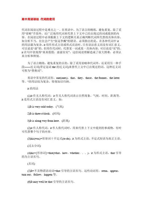 高中英语语法复习---代词的使用