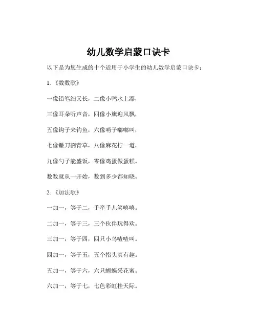 幼儿数学启蒙口诀卡