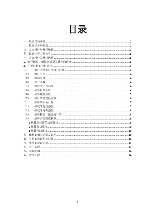 螺旋起重器课程设计