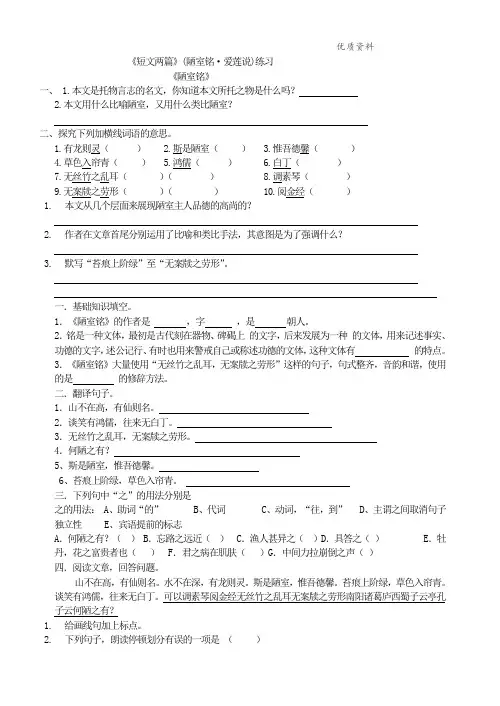 部编版七年级语文下册：《短文两篇》(陋室铭.爱莲说)练习