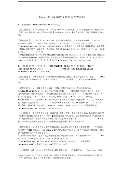 Excel的SUM函数9种公式设置范例