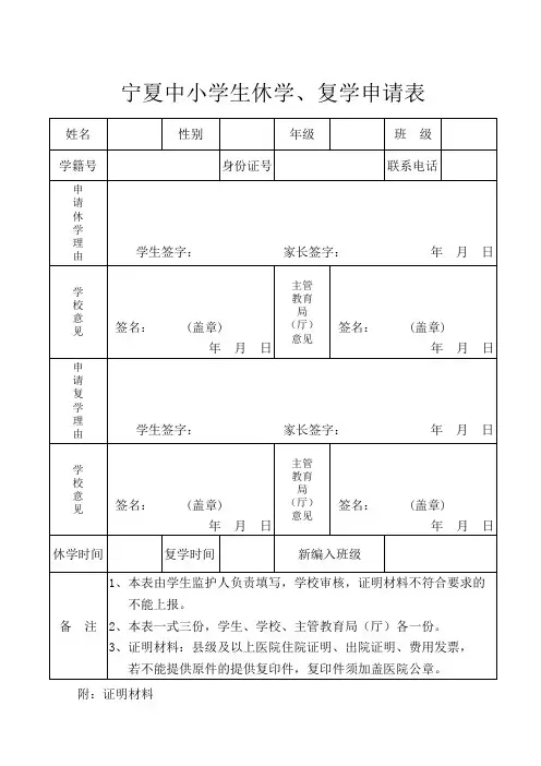 休学、复学申请表
