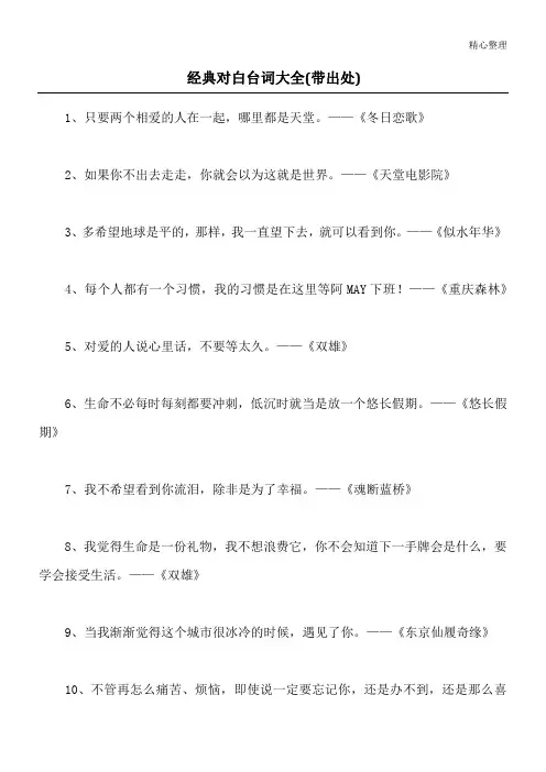 经典对白台词大全(带出处)