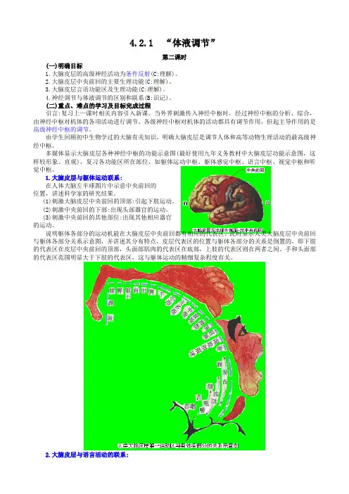 高中生物体液调节教案(第二课时)人教版 必修1