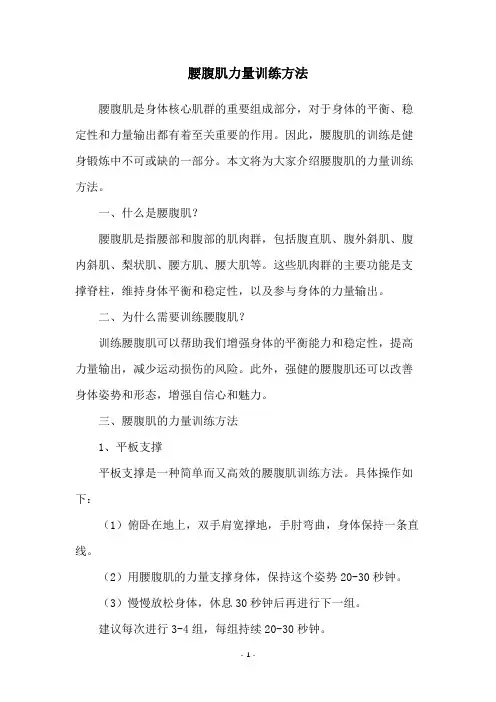 腰腹肌力量训练方法