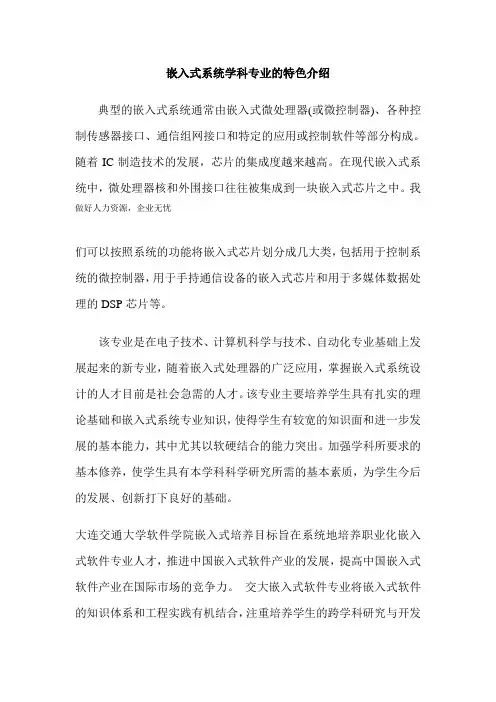 嵌入式系统专业方向介绍