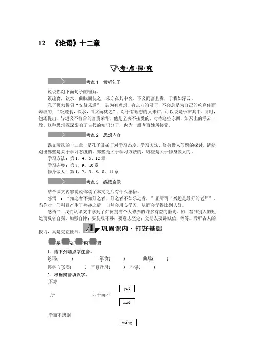 2018秋新人教版语文七年级上册第12课《《论语》十二章》练习题