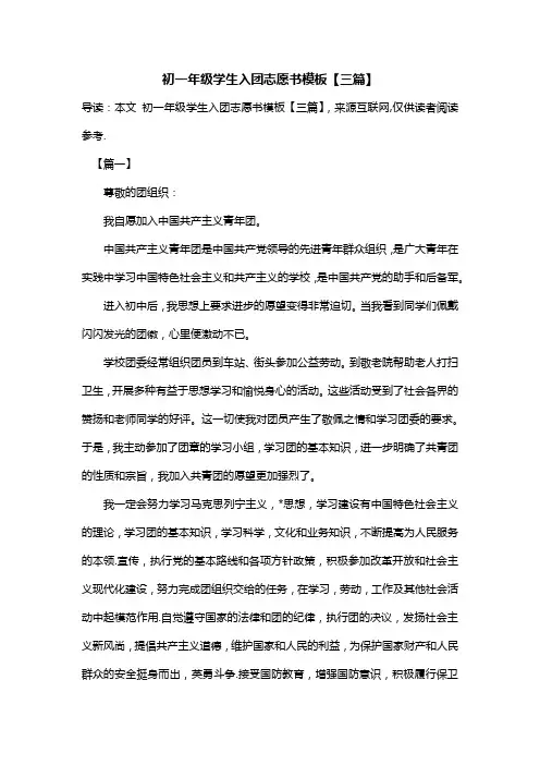 初一年级学生入团志愿书模板【三篇】