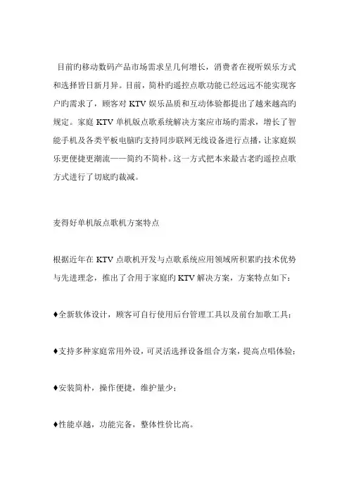 组建家庭ktv单机版点歌机解决专题方案麦得好商城