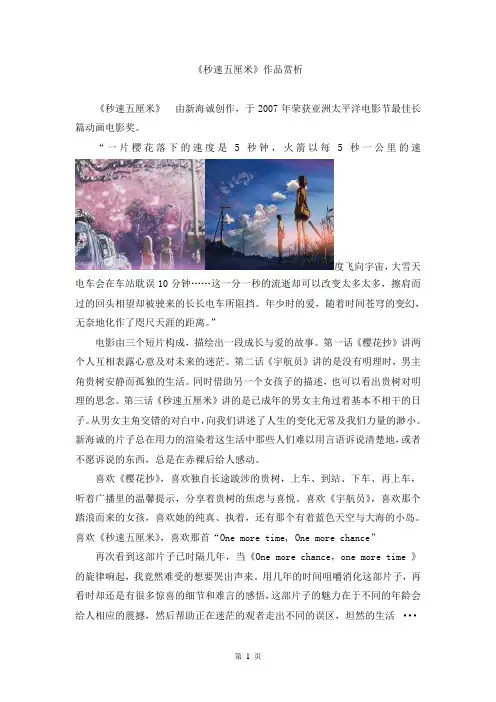 《秒速五厘米》电影分析
