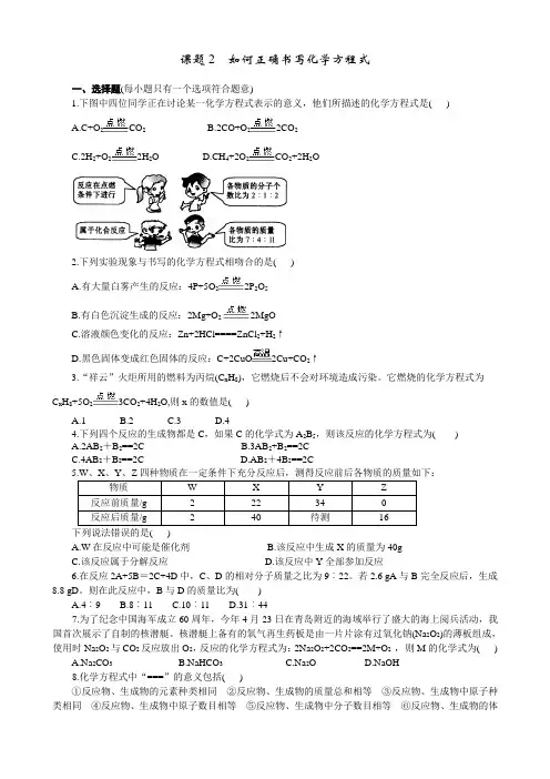 初中化学上册《如何正确书写化学方程式》初三练习题 含答案