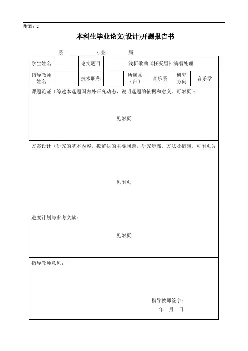 浅析歌曲《枉凝眉》演唱处理
