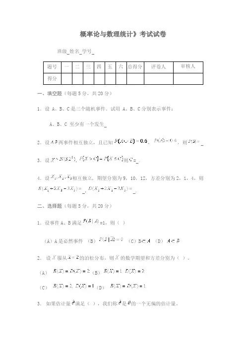 山东科技大学《概率论与数理统计》考试试卷