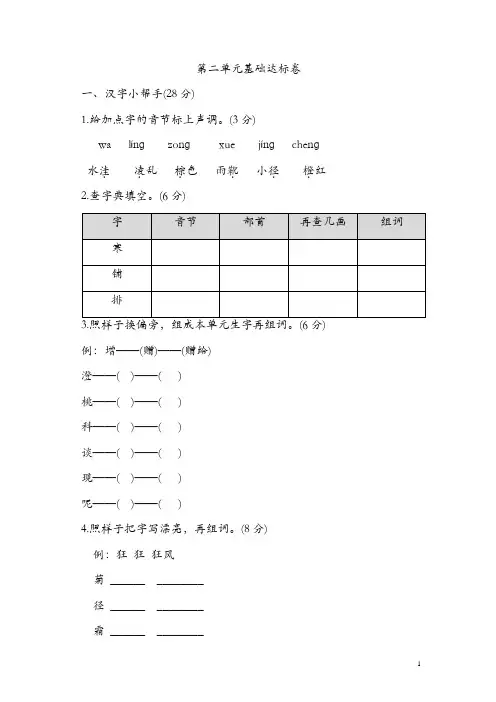 部编新人教版三年级语文上册：第二单元 基础达标卷