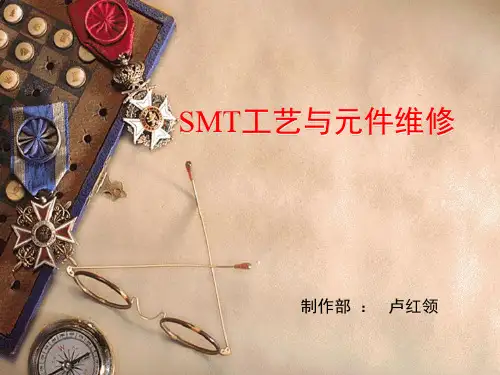 SMT电子表面组装技术