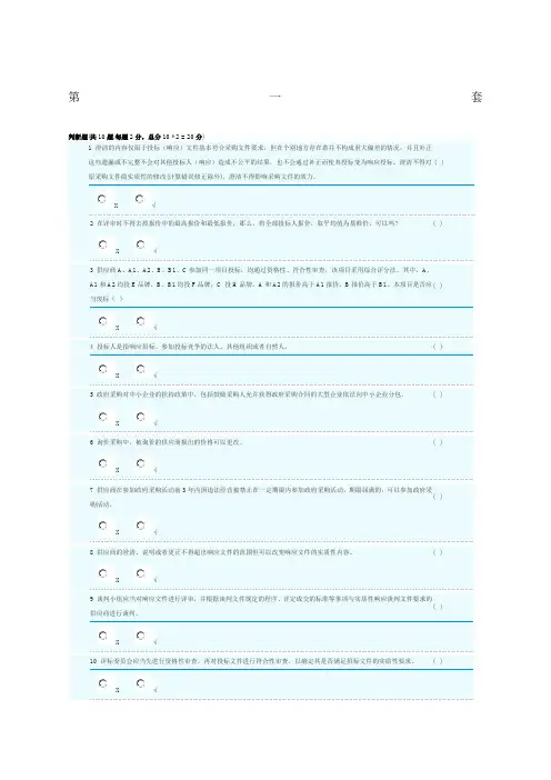 政府采购评标专家库测评真题套含答案