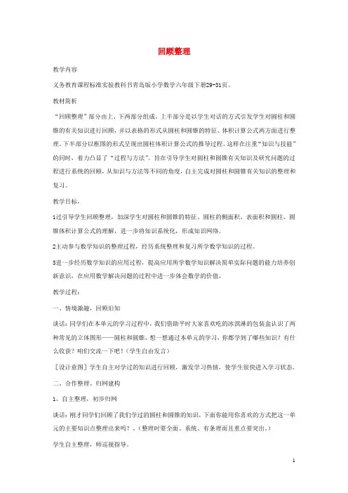 小学六年级数学下册 第2单元 冰淇淋盒有多大--圆柱和圆锥 教案+说课稿 青岛版六三制