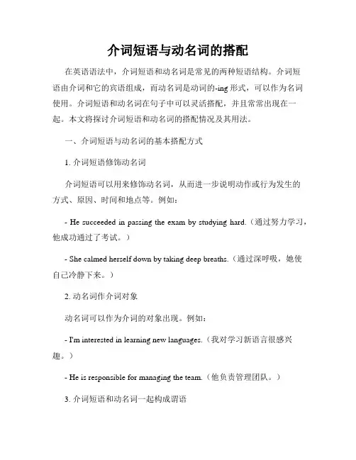 介词短语与动名词的搭配