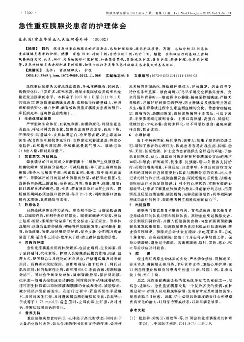 急性重症胰腺炎患者的护理体会