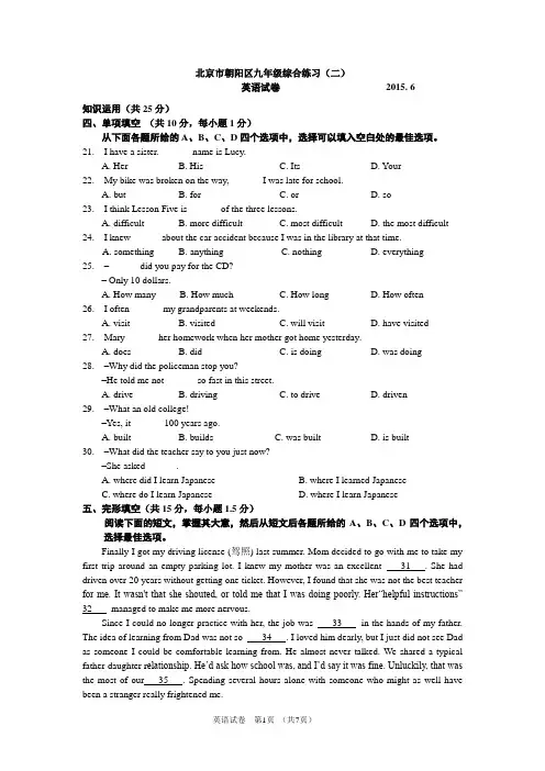 2015北京市朝阳区初三英语二模
