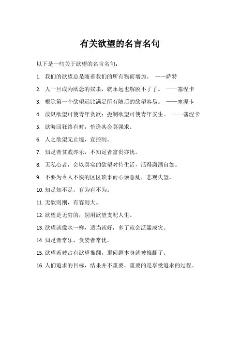有关欲望的名言名句