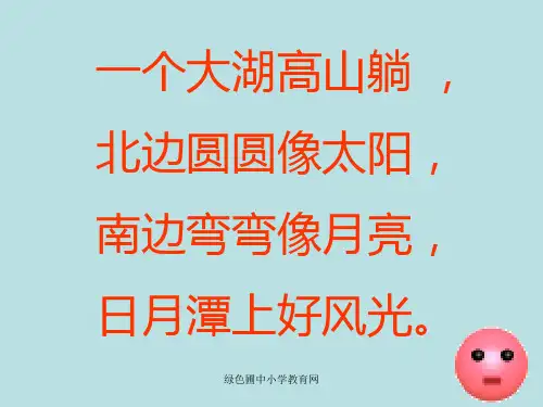 9《日月潭》ppt课件