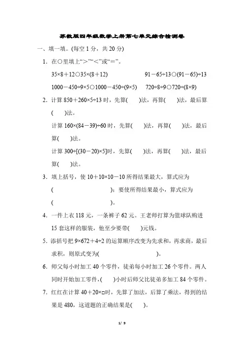 苏教版四年级数学上册第七单元综合检测卷含答案