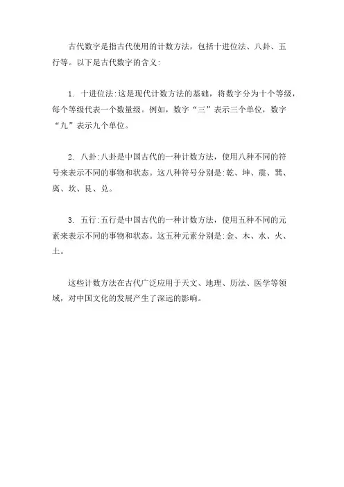 古代数字的含义