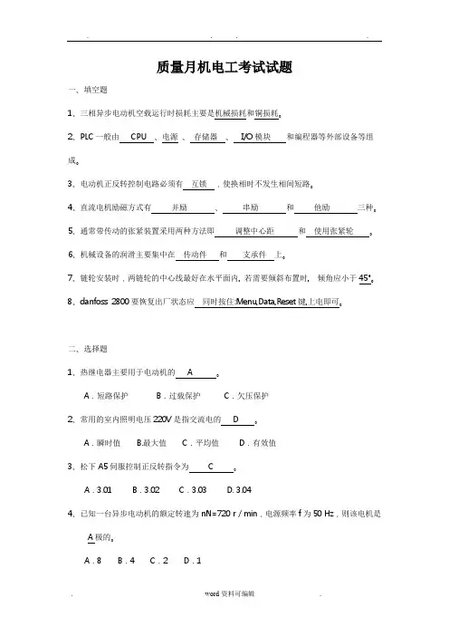机电人员考试试题与答案