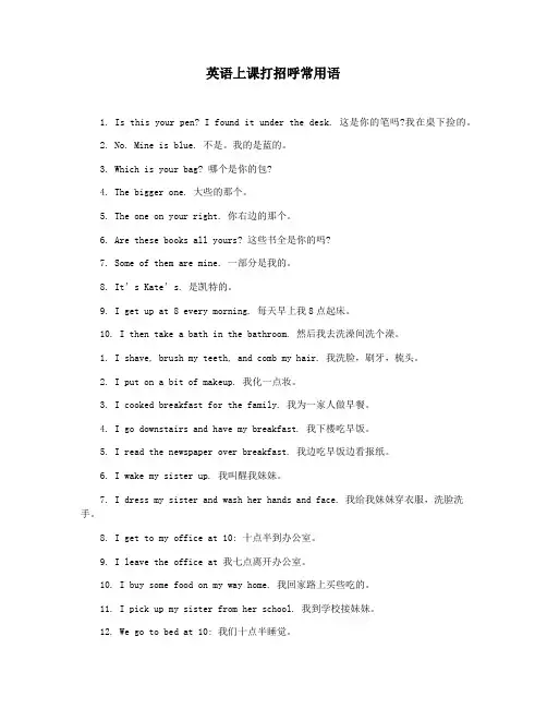 英语上课打招呼常用语