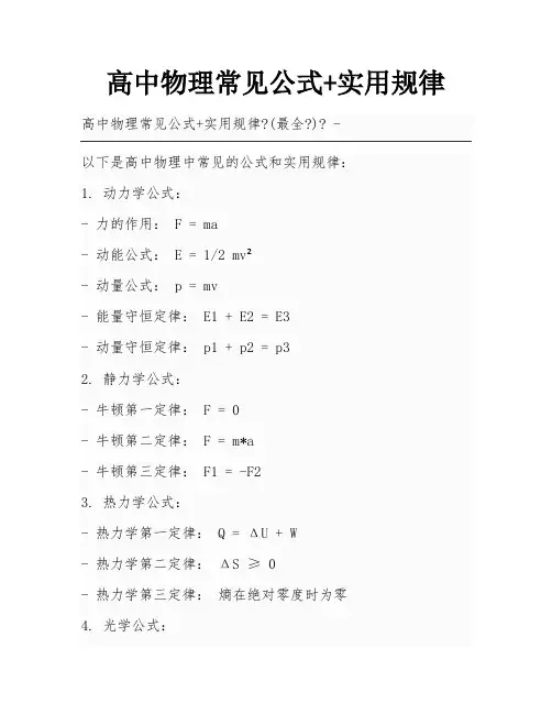 高中物理常见公式+实用规律