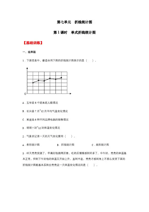 【分层训练】7.1 单式折线统计图  五年级下册数学同步练习 人教版(含答案)