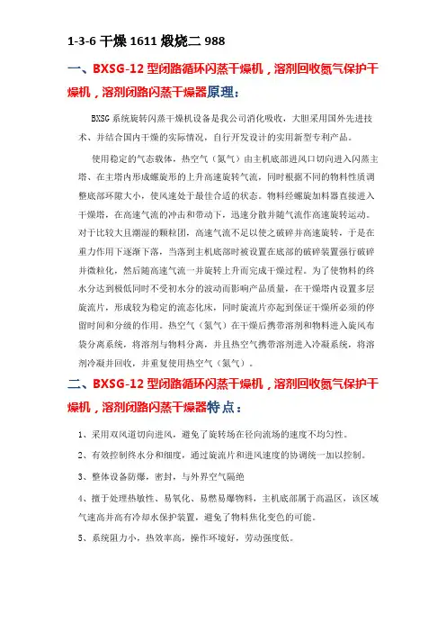 BXSG-12型闭路循环闪蒸干燥机,溶剂回收氮气保护干燥机