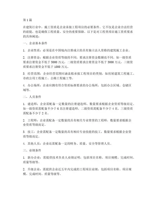 工程类项目施工资质要求(3篇)