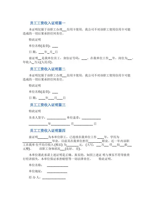 员工工资收入证明员工收入证明模板