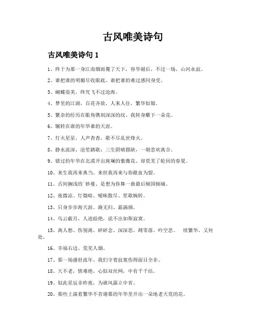 古风唯美诗句