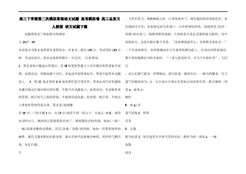 山东省日照市2017届高三下学期第二次模拟答案语文试题 高考模拟卷 高三总复习 人教版 语文试题下载