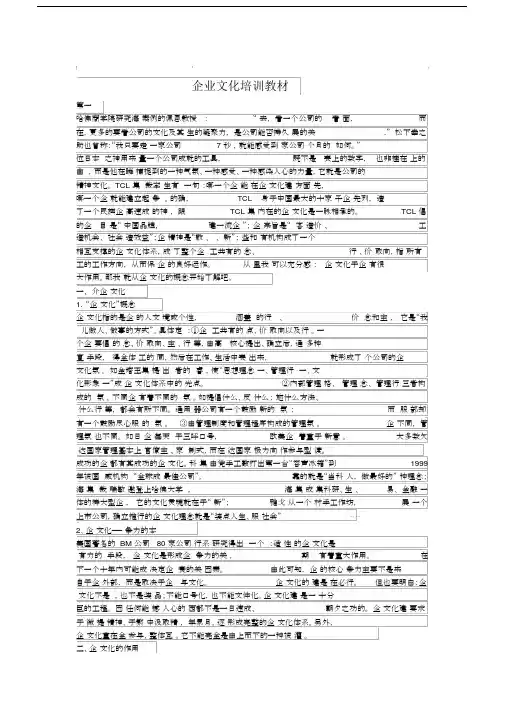 企业文化学习培训教材.doc