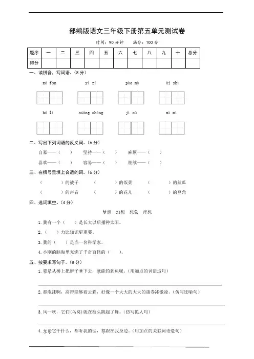 部编版语文三年级下册第五单元测试卷(含答案)
