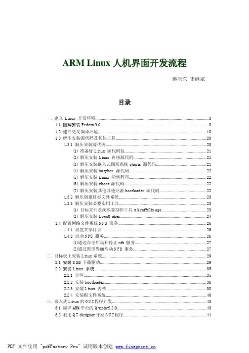 QT_designer开发ARM-Linux人机界面流程