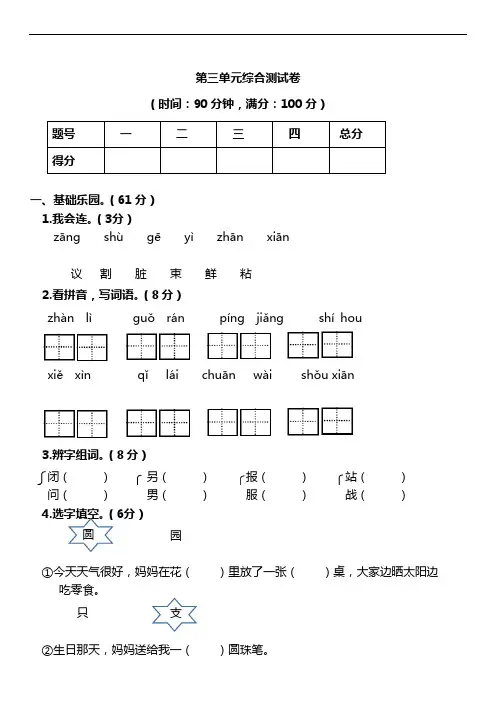 人教(部编版)二年级上册语文第三单元 课课练+单元练(含答案)