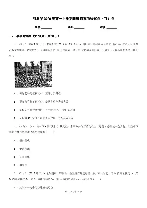 河北省2020年高一上学期物理期末考试试卷(II)卷(模拟)