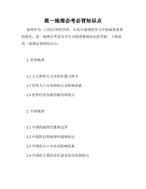 高一地理会考必背知识点