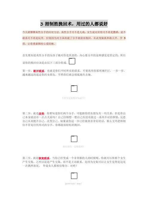 3招制胜挽回术