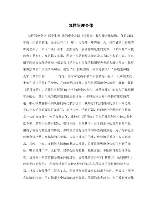 怎样写瘦金体